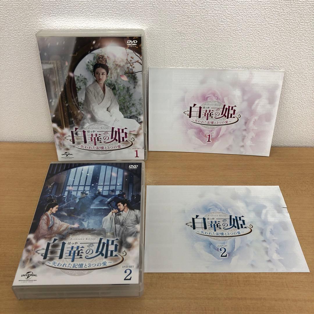 M0114A 白華の姫 失われた記憶と３つの愛 DVD BOX 4巻セット 全話