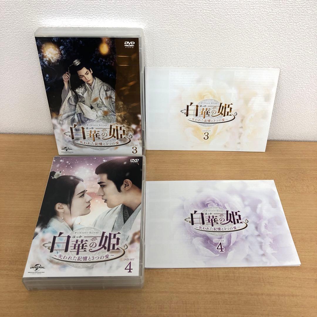M0114A 白華の姫 失われた記憶と３つの愛 DVD BOX 4巻セット 全話