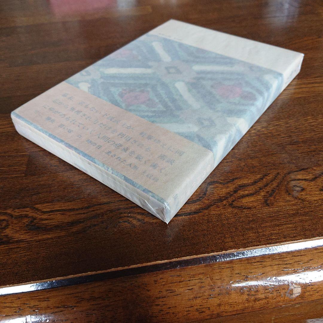 【直筆サイン本】異人斬り  新田次郎