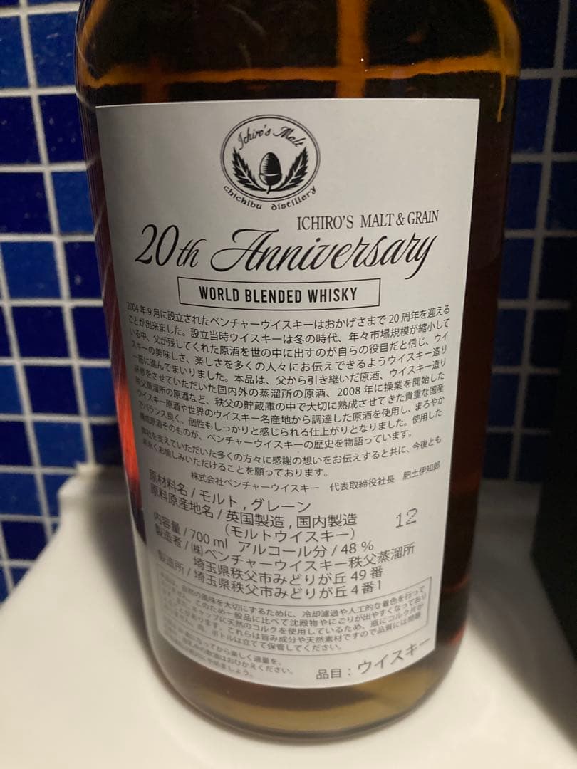 う*〜様 ICHIRO'S MALT & GRAIN 20th 700ml