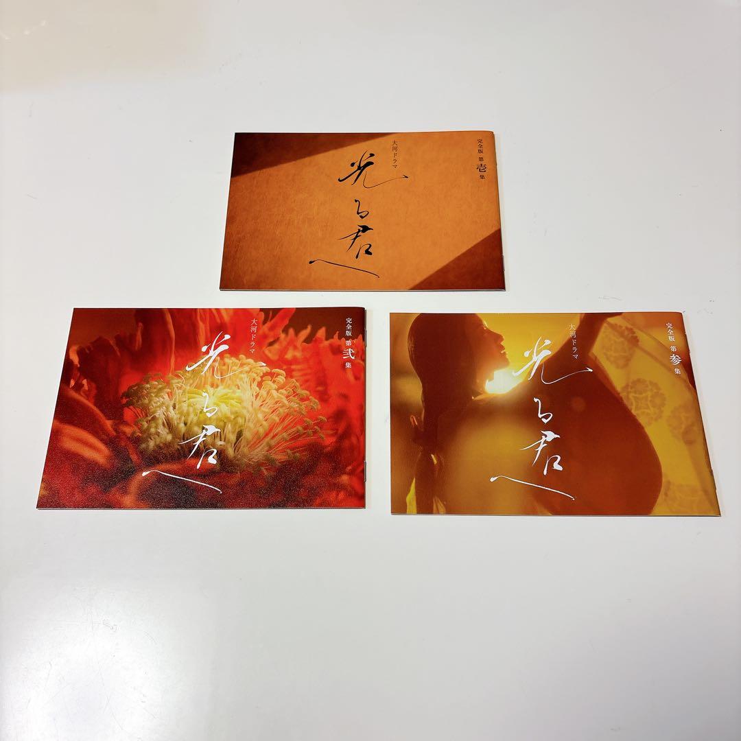 大河ドラマ 光る君へ 完全版 第壱集 第弐集 第参集 ブルーレイBOX〈3枚組〉
