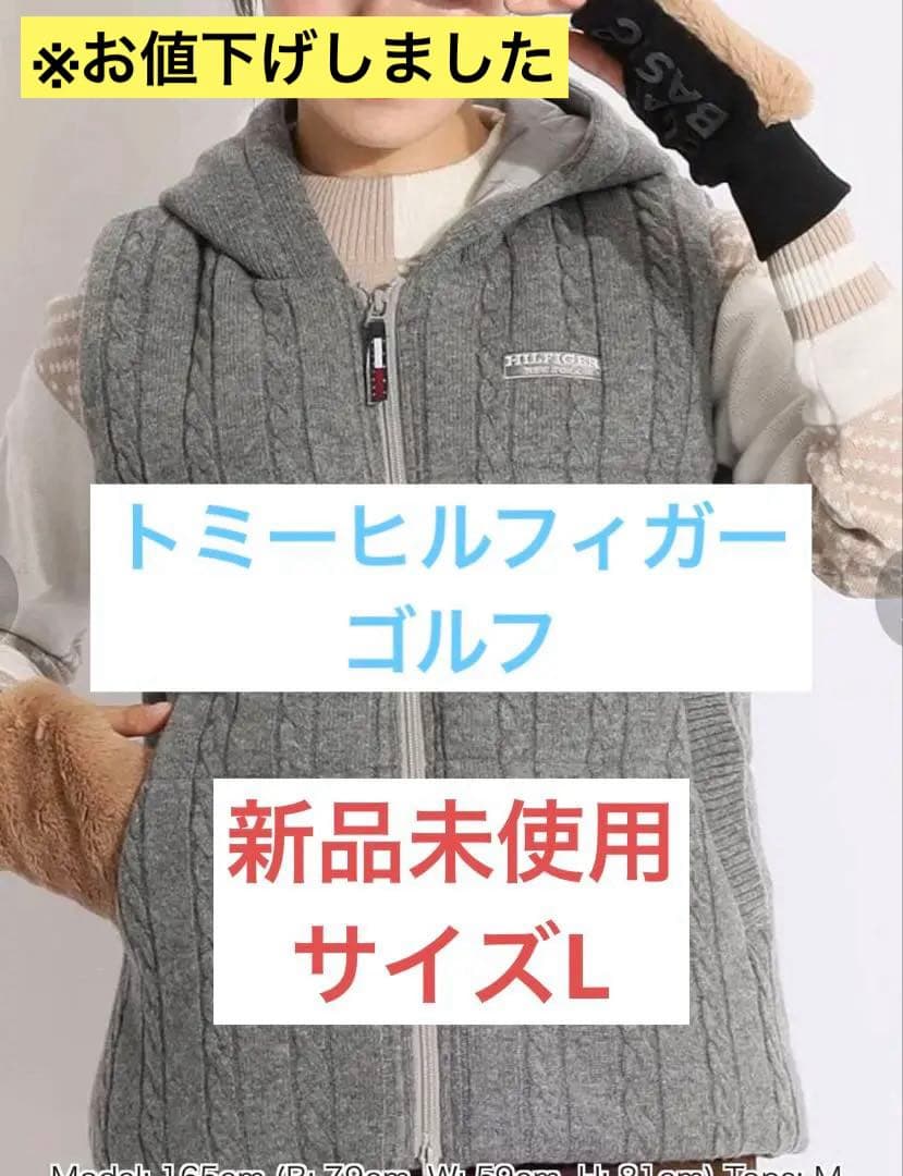 【あーちゃん⭐︎様】トミー ヒルフィガー ゴルフフード付中綿ケーブルニットベストL