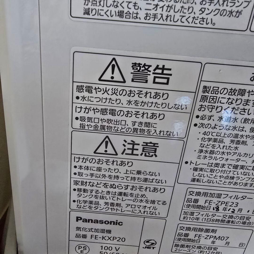 パナソニック 気化式加湿機 FE-KXP20 大容量 56畳 ナノイー