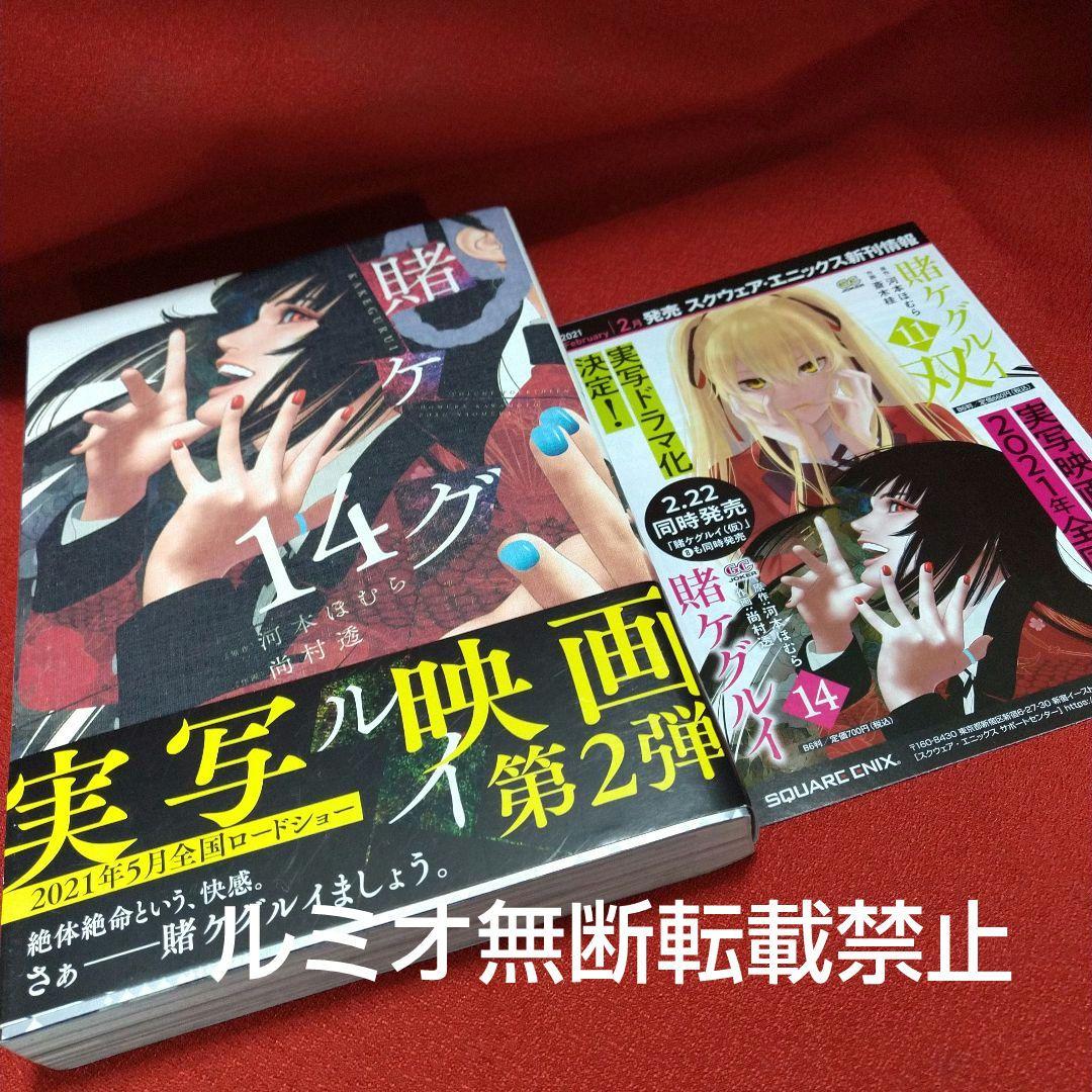 【全巻初版1巻〜19巻セット】賭ケグルイ 河本ほむら 尚村透