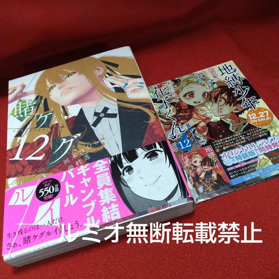 【全巻初版1巻〜19巻セット】賭ケグルイ 河本ほむら 尚村透