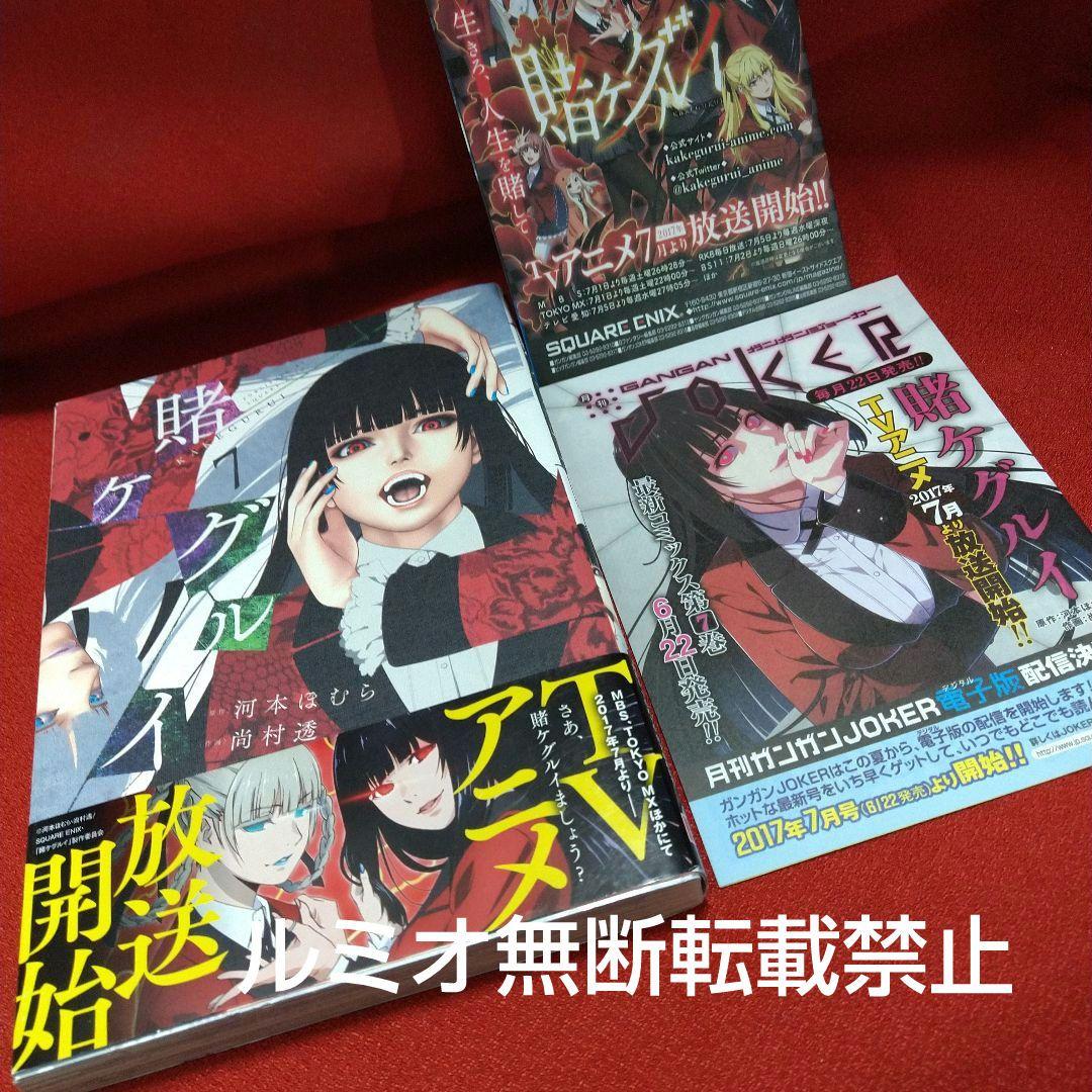 【全巻初版1巻〜19巻セット】賭ケグルイ 河本ほむら 尚村透