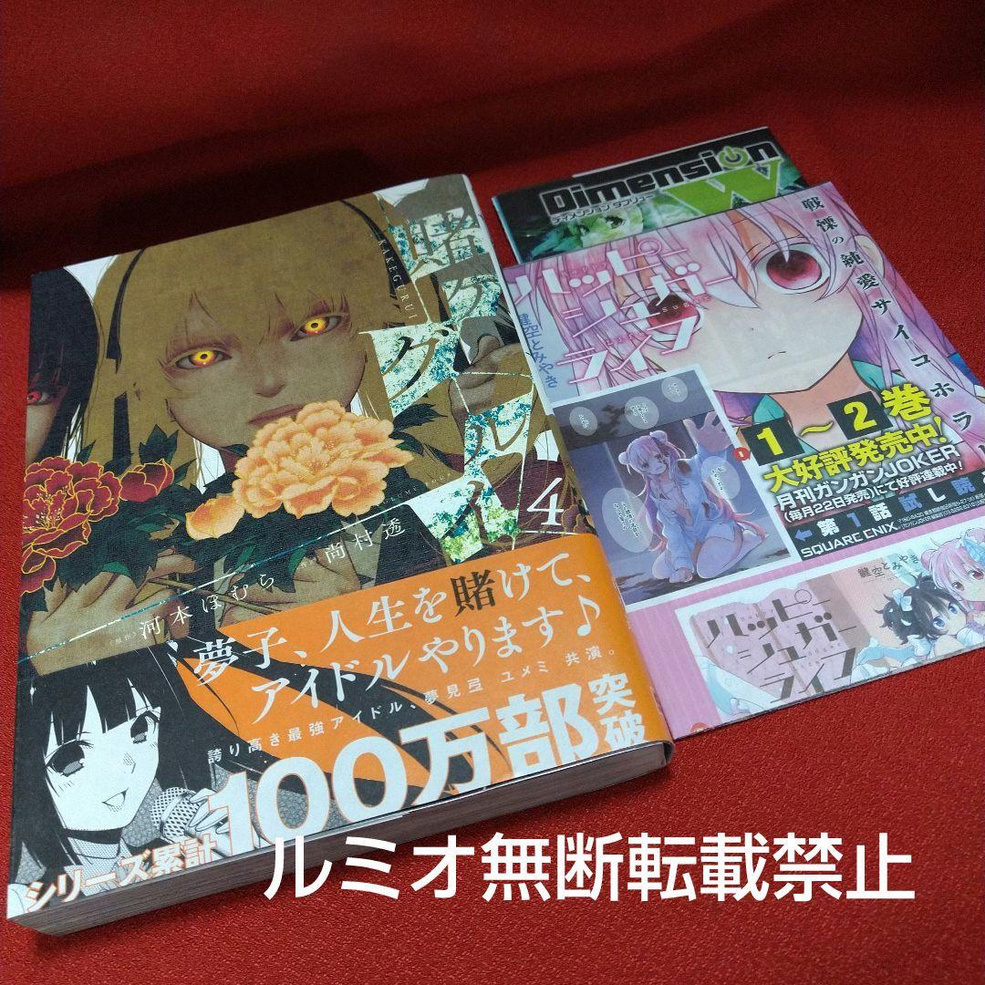 【全巻初版1巻〜19巻セット】賭ケグルイ 河本ほむら 尚村透