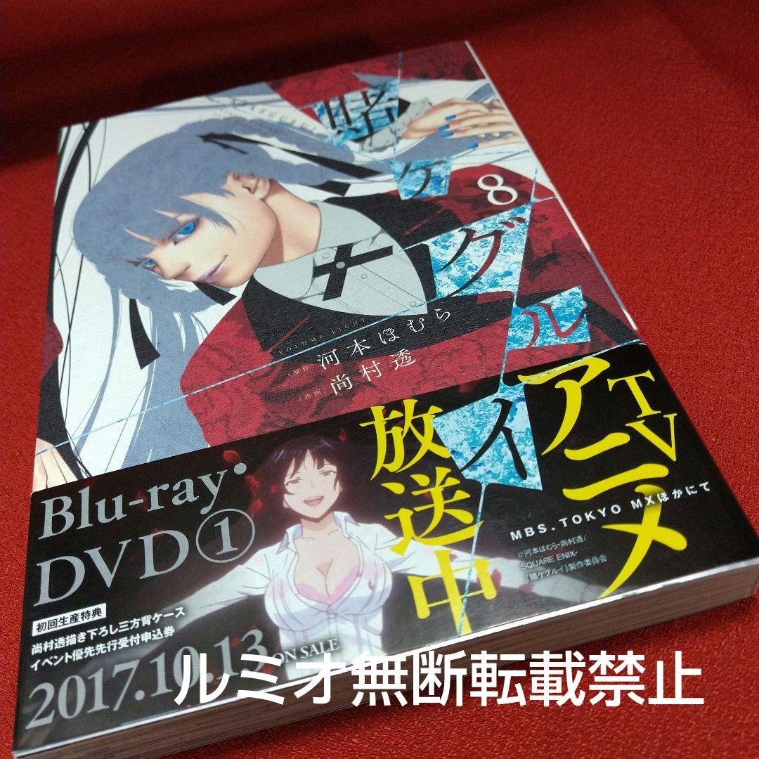 【全巻初版1巻〜19巻セット】賭ケグルイ 河本ほむら 尚村透