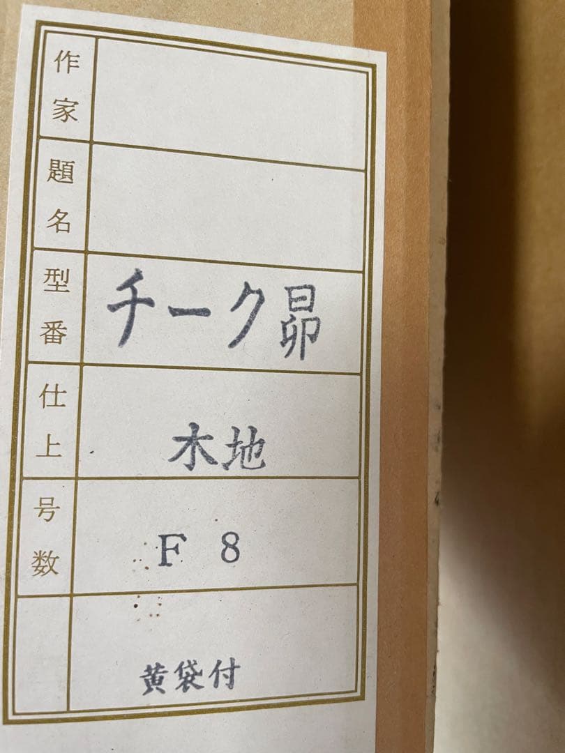 user_e25f308cさま専用 油彩画 F8 木製フレームチーク材