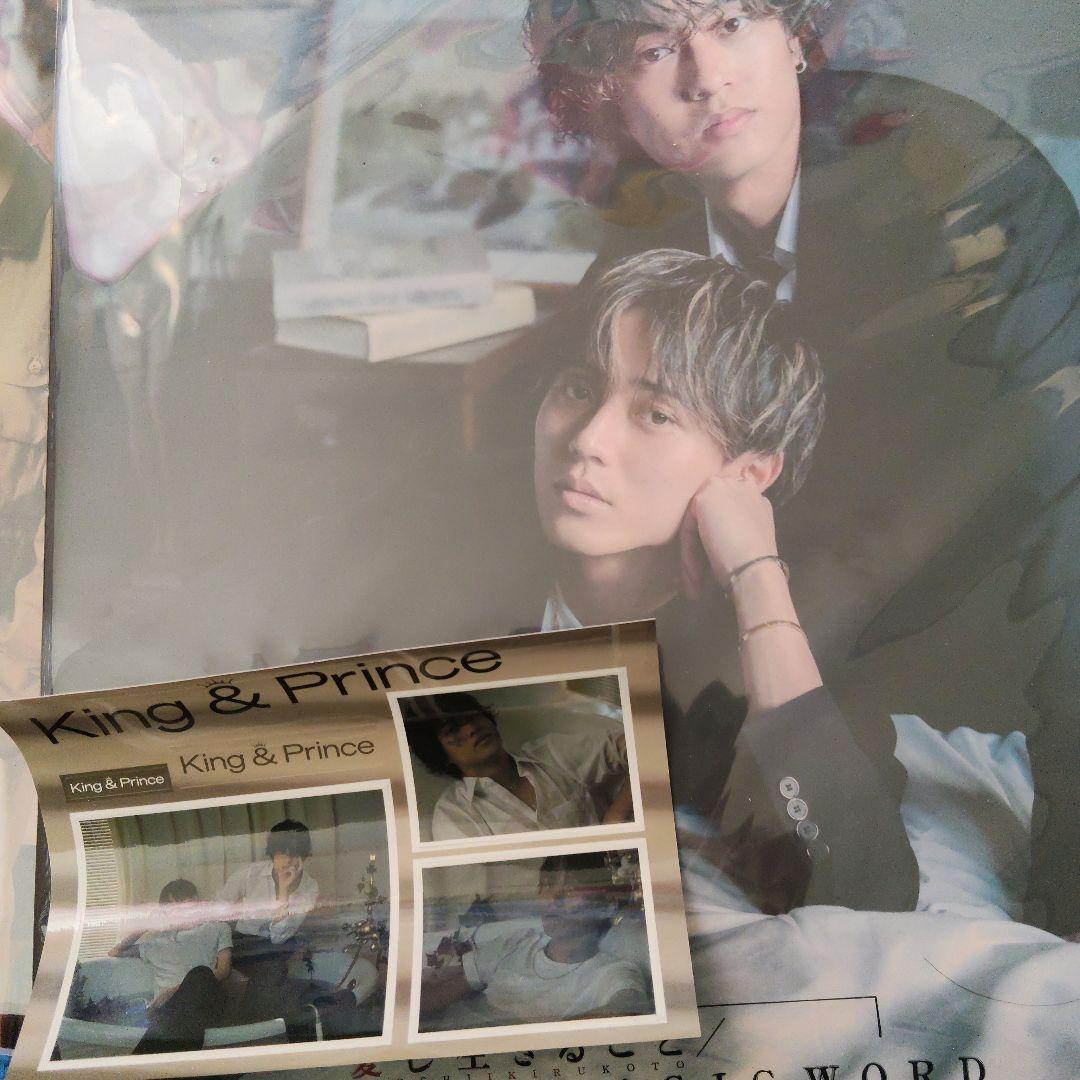 King & Prince ティアラ盤とアルバムまとめ売り