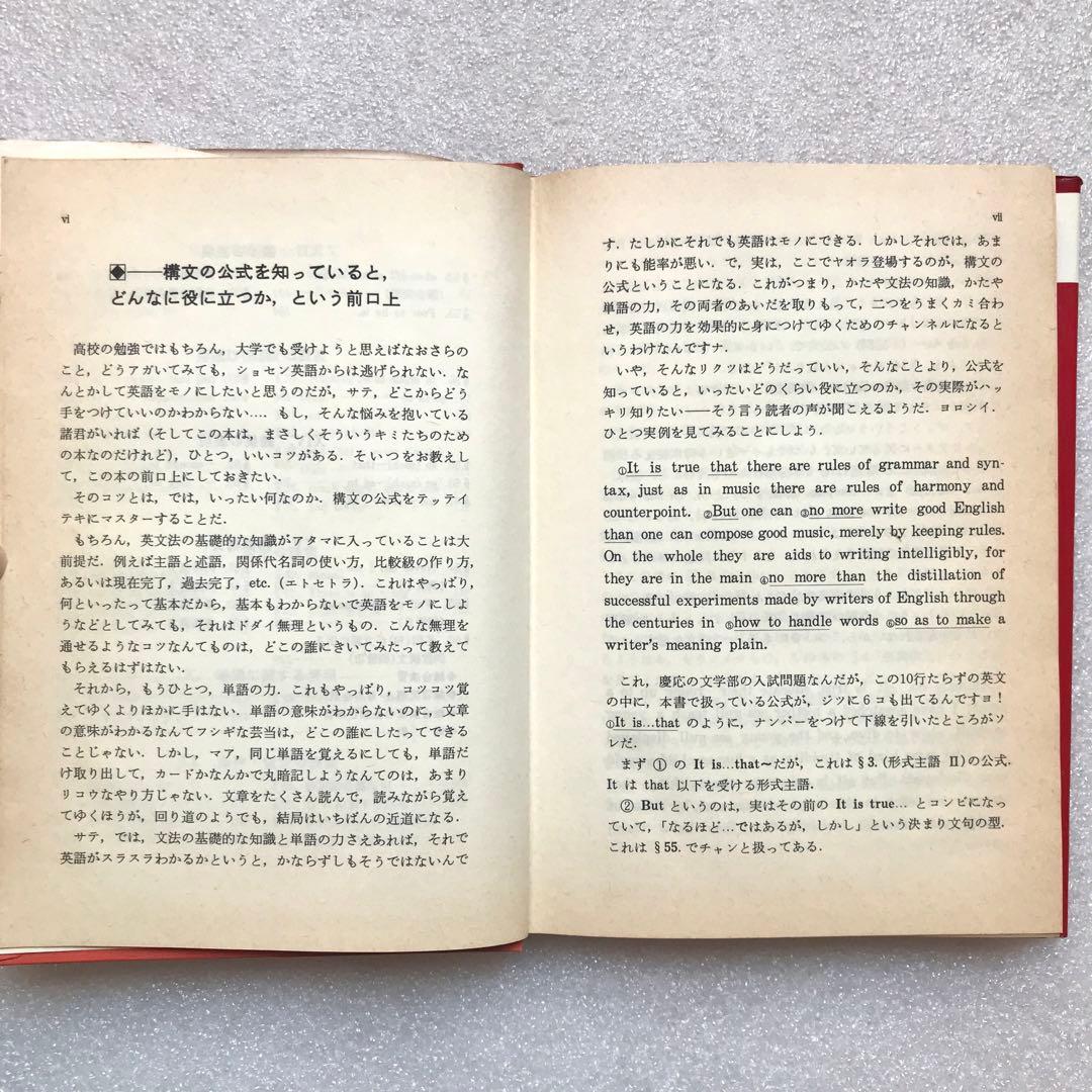 【超希少】わかる英文解釈(ビーコン基礎)　安西徹雄,小野昌,佐藤治夫　三省堂