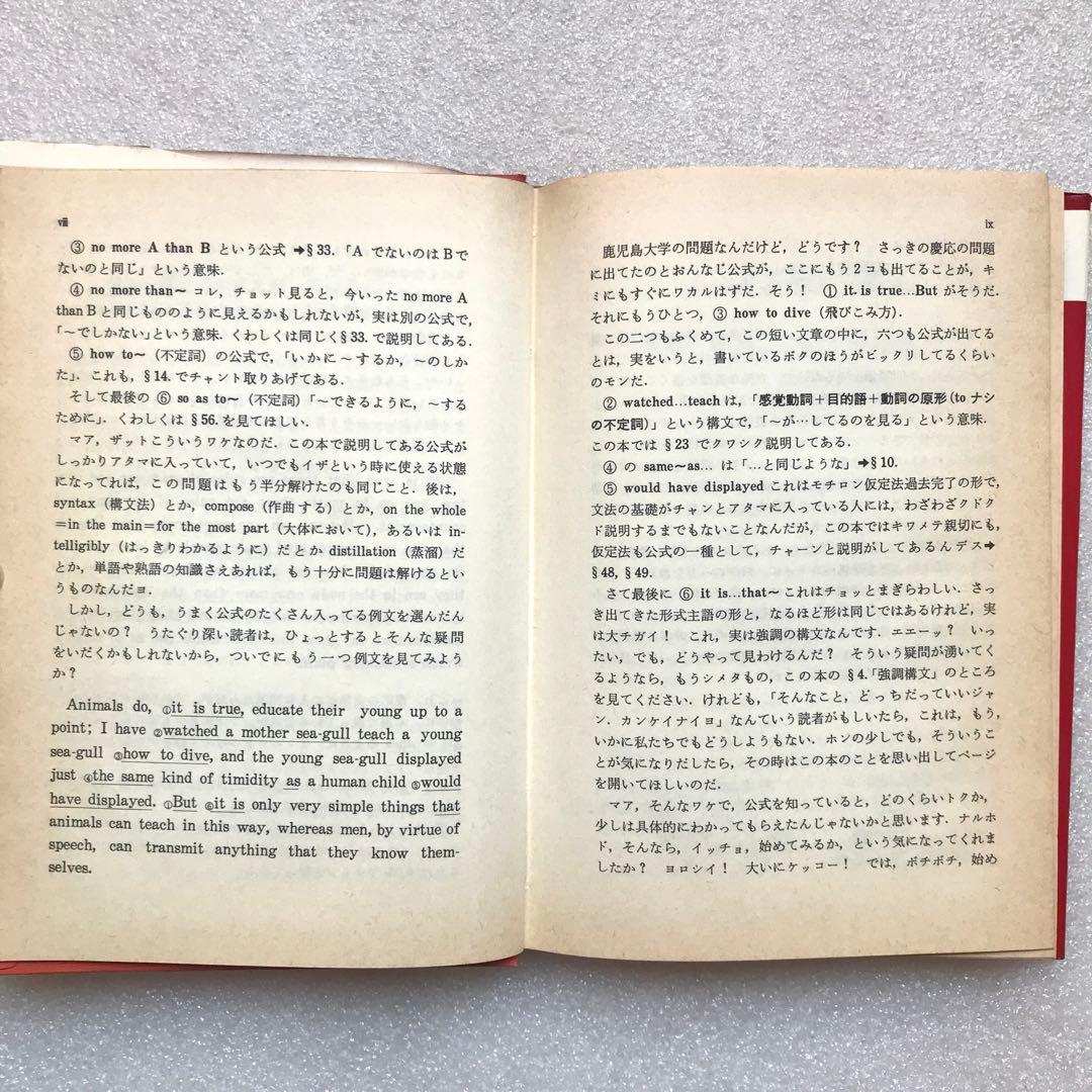 【超希少】わかる英文解釈(ビーコン基礎)　安西徹雄,小野昌,佐藤治夫　三省堂