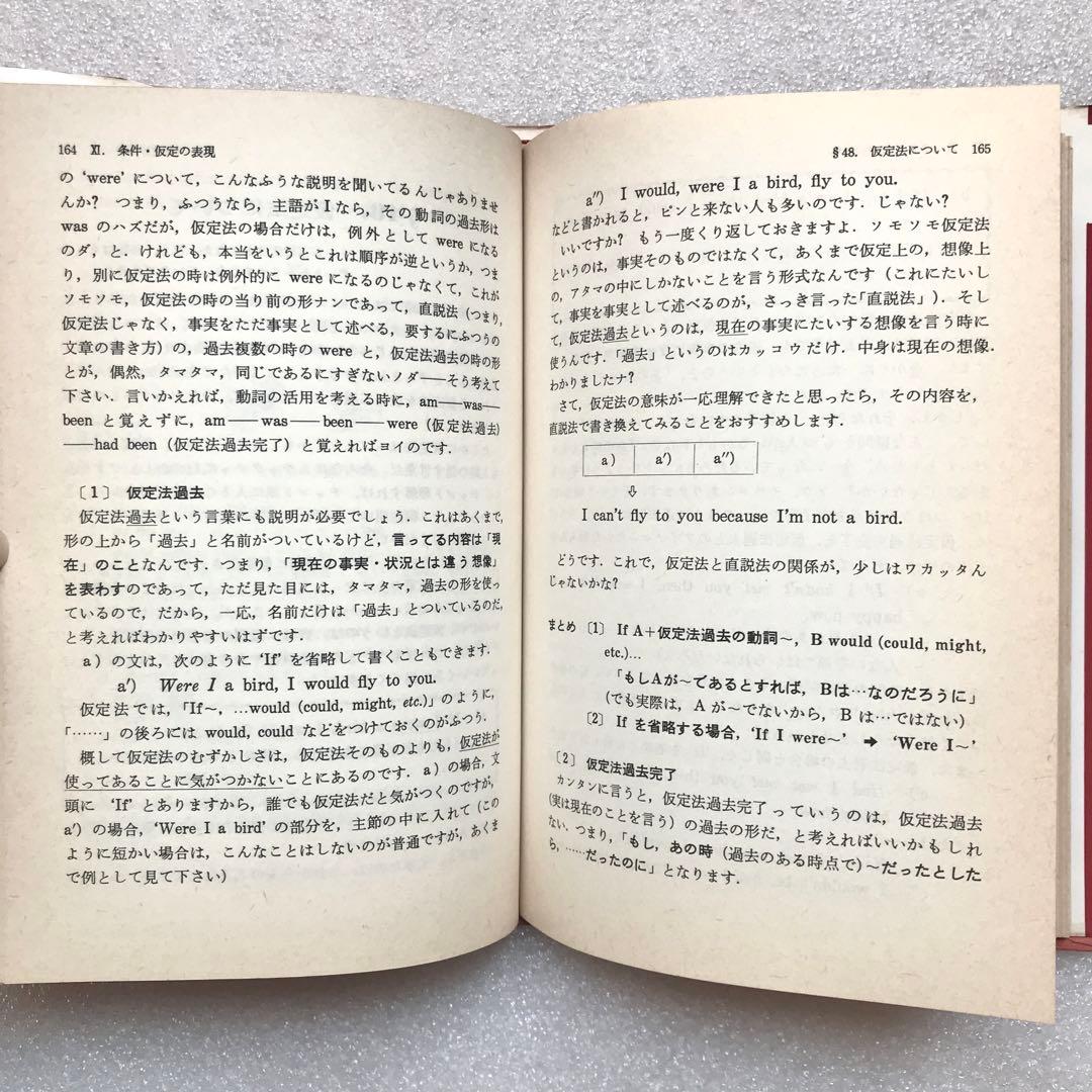 【超希少】わかる英文解釈(ビーコン基礎)　安西徹雄,小野昌,佐藤治夫　三省堂