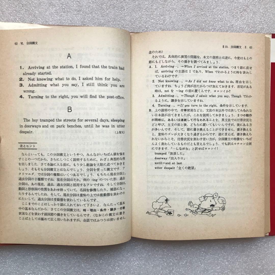 【超希少】わかる英文解釈(ビーコン基礎)　安西徹雄,小野昌,佐藤治夫　三省堂