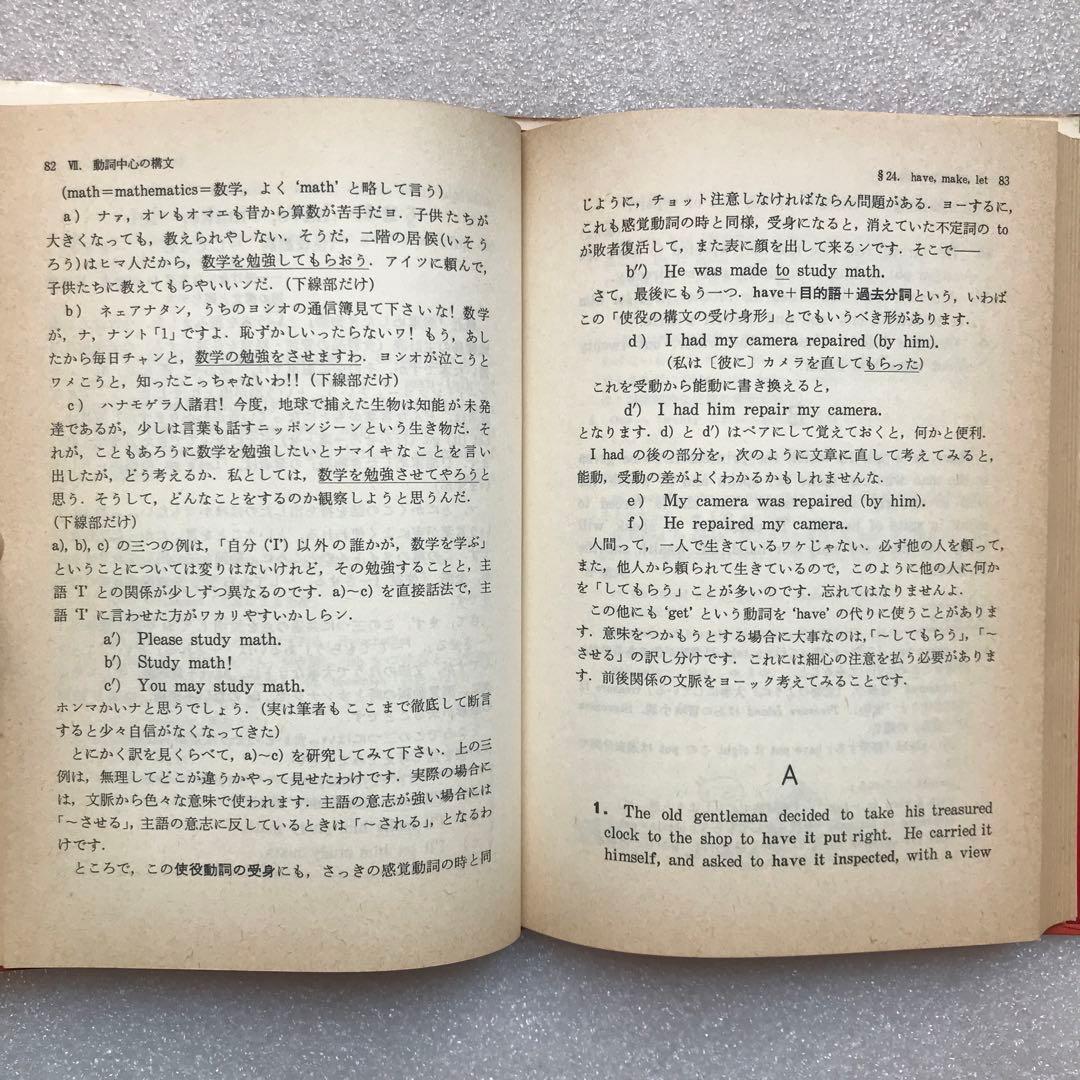 【超希少】わかる英文解釈(ビーコン基礎)　安西徹雄,小野昌,佐藤治夫　三省堂