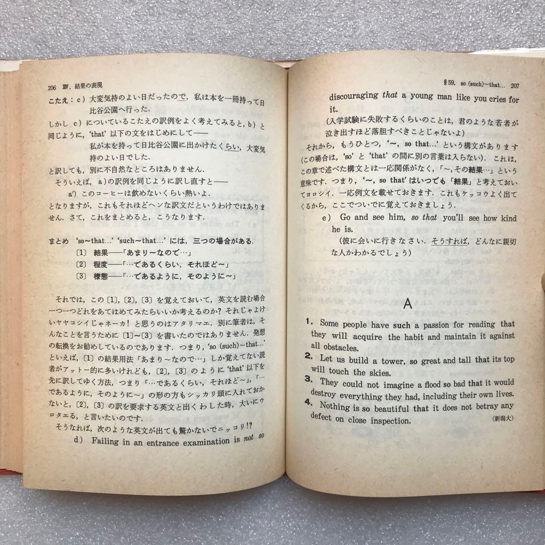 【超希少】わかる英文解釈(ビーコン基礎)　安西徹雄,小野昌,佐藤治夫　三省堂