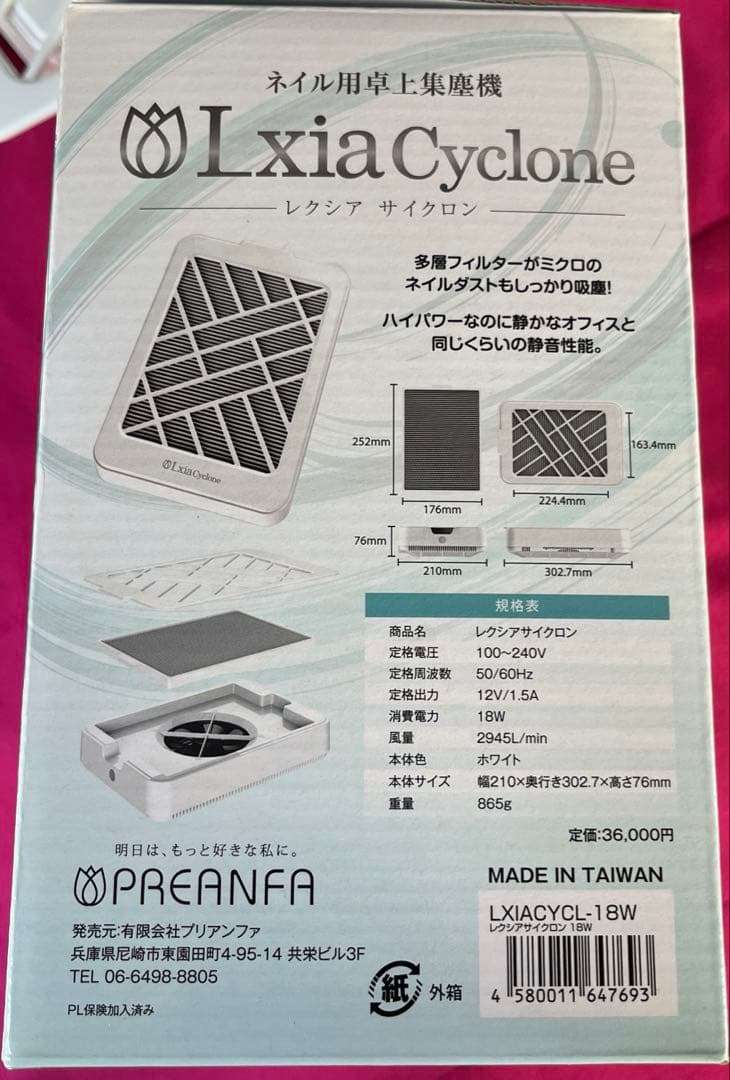 ネイル用卓上集塵機　プリアンファ　レクシアサイクロン