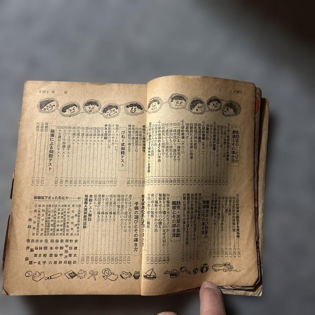 婦人倶楽部　子供の育て方全書　古書