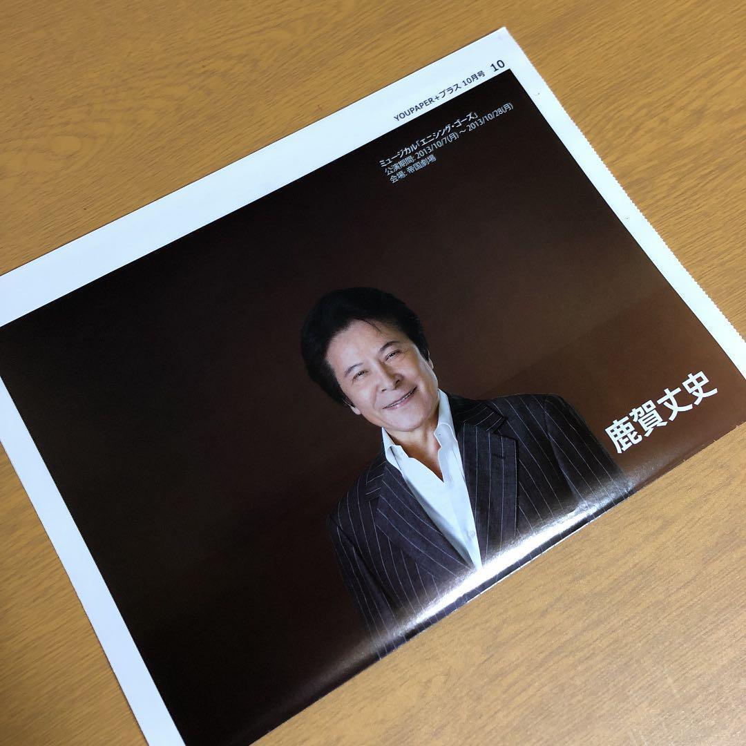 【在庫SALE】鹿賀丈史さん掲載ページ（通常1500円）#8542