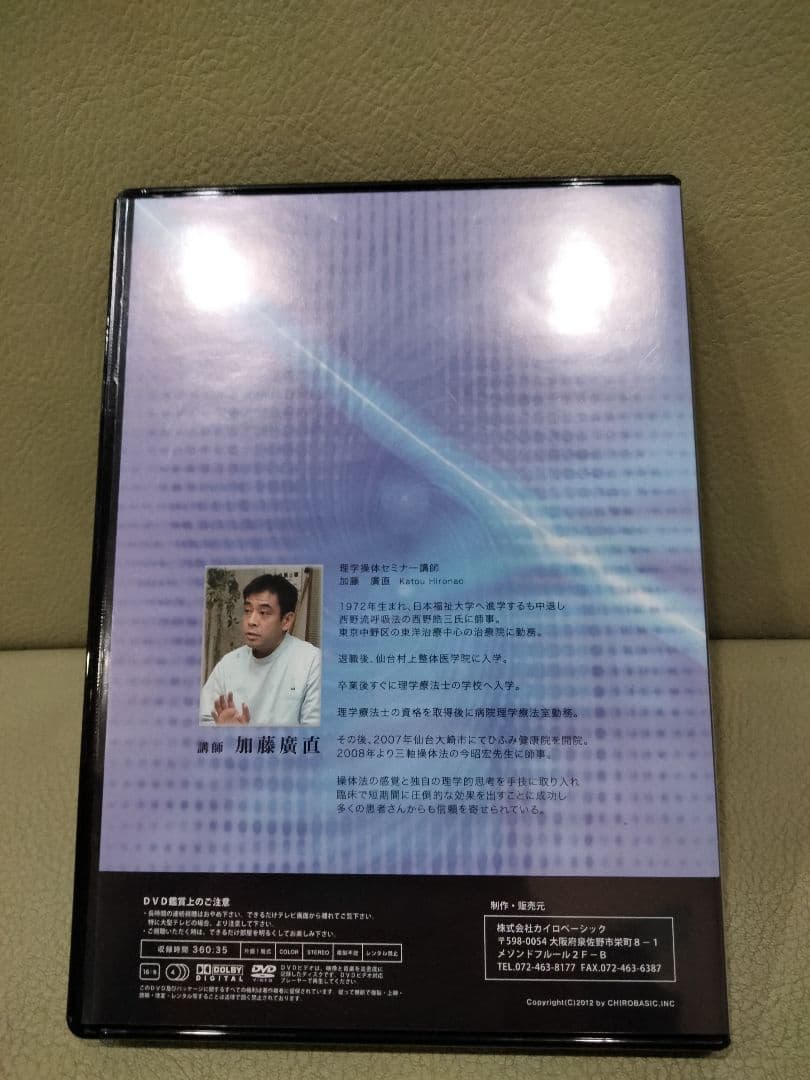 DVD 理学操体セミナー　①②③　加藤廣直　三軸操体　皮膚の操体　東洋医学