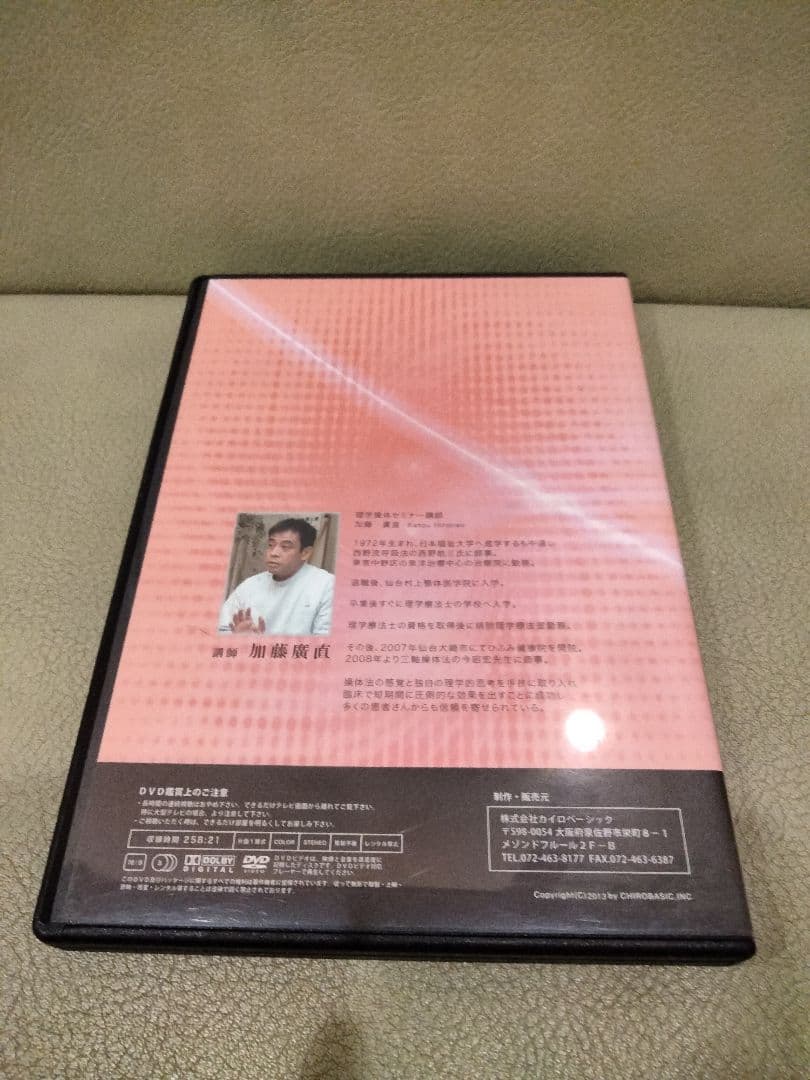 DVD 理学操体セミナー　①②③　加藤廣直　三軸操体　皮膚の操体　東洋医学