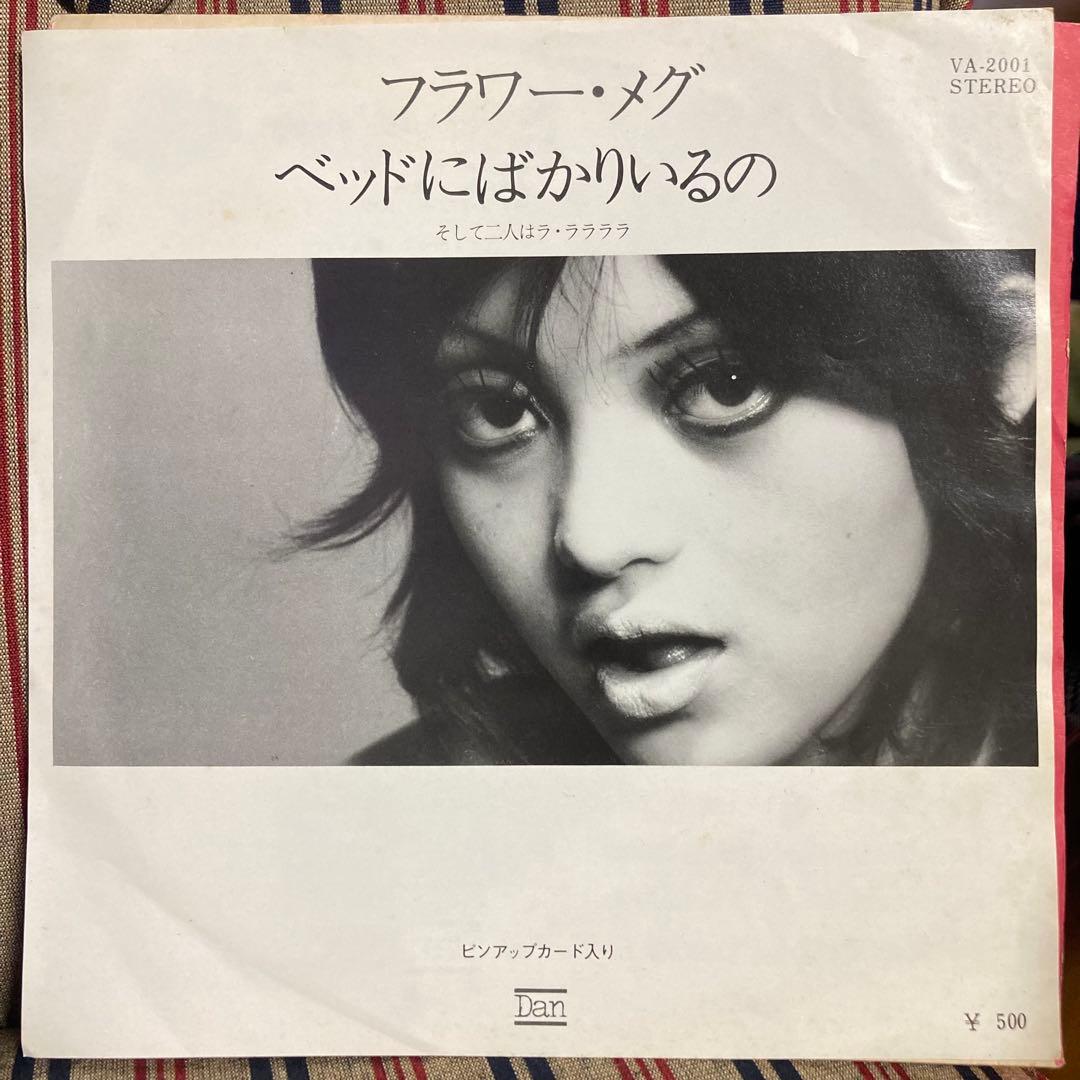 オリジナル！フラワー・メグ ベッドにはばかりいるの　和物　和ソフロ　ep