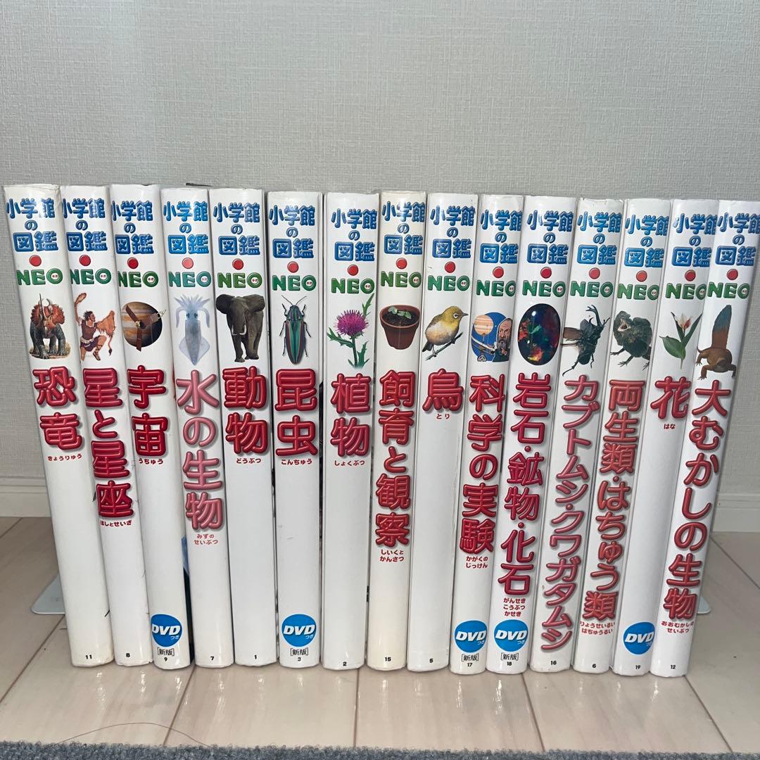 小学館図鑑NEO 15冊 セット 一部DVD付き