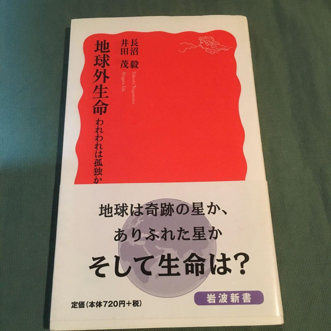 24．地球外生命 : われわれは孤独か