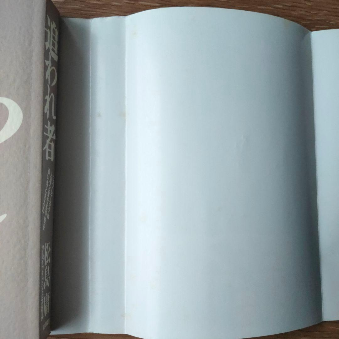 追われ者 : こうしてボクは上場企業社長の座を追い落とされた