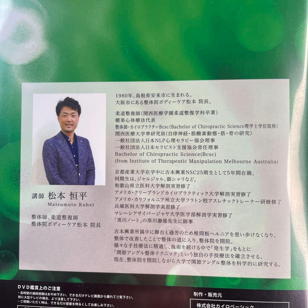 関節アングル整体3枚セット未開封含