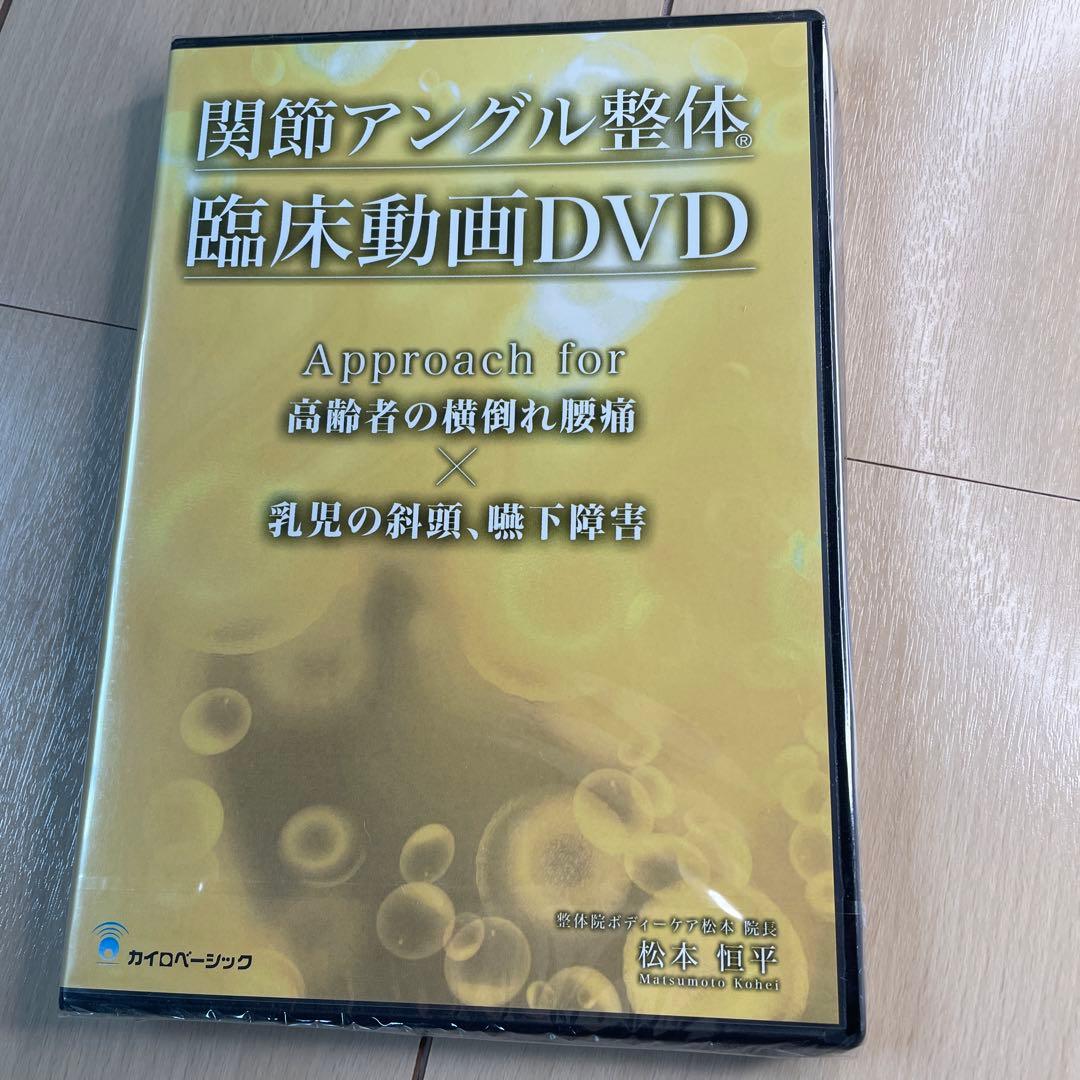 関節アングル整体3枚セット未開封含