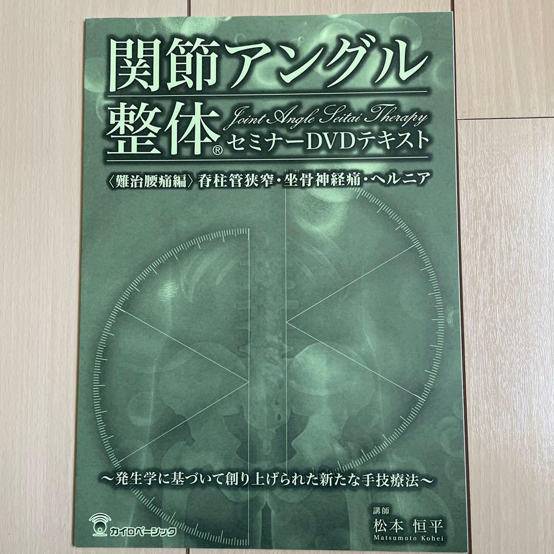 関節アングル整体3枚セット未開封含