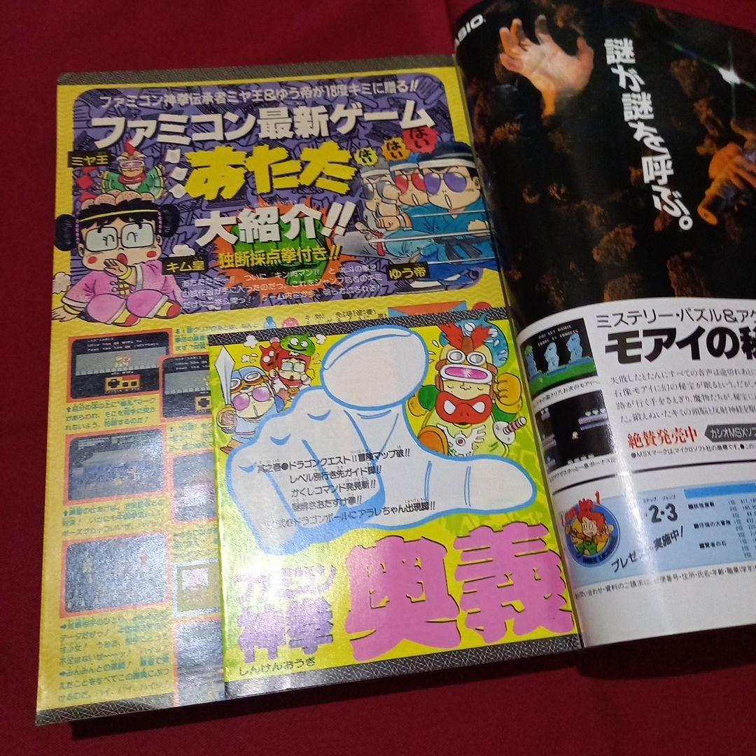 【当時物美品】週刊 少年 ジャンプ 1987年11号 漫画 アニメ