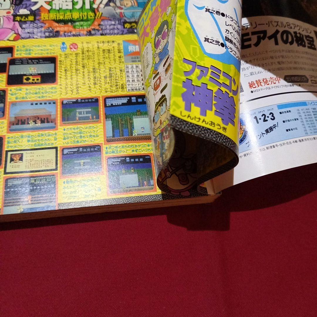 【当時物美品】週刊 少年 ジャンプ 1987年11号 漫画 アニメ