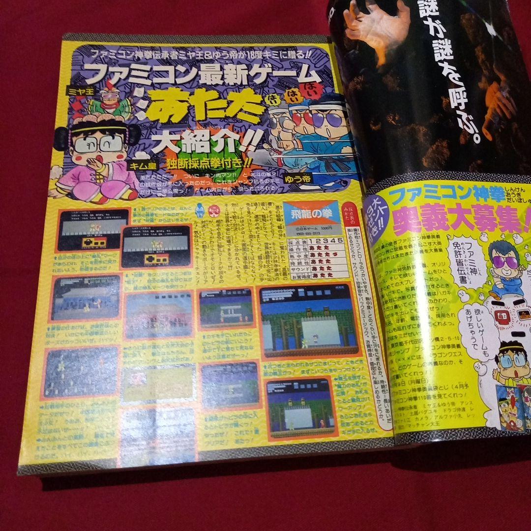 【当時物美品】週刊 少年 ジャンプ 1987年11号 漫画 アニメ