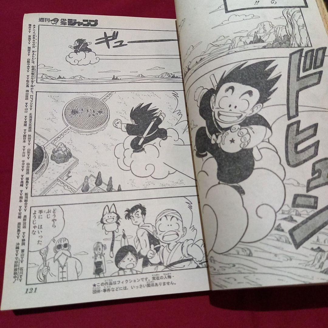 【当時物美品】週刊 少年 ジャンプ 1987年11号 漫画 アニメ