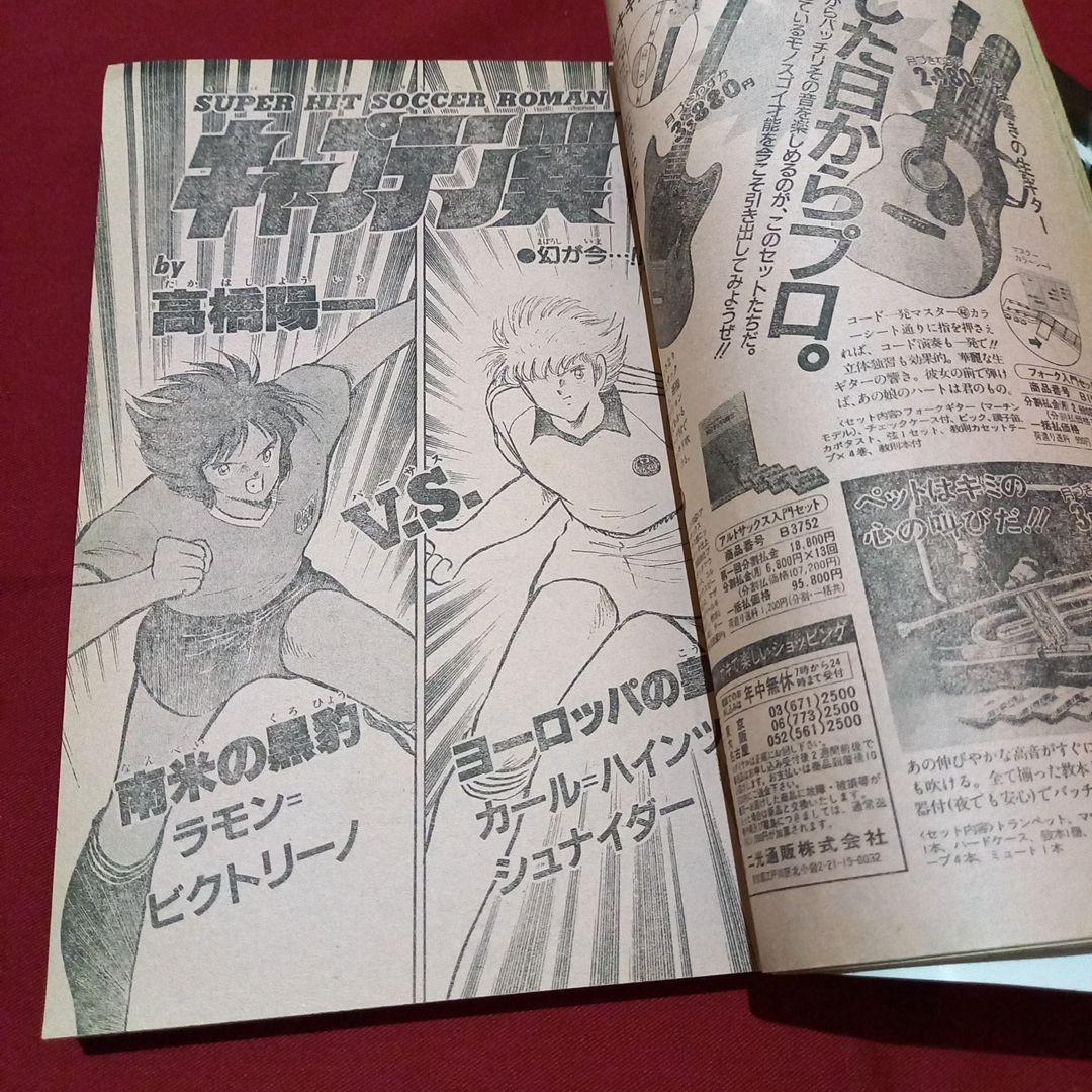 【当時物美品】週刊 少年 ジャンプ 1987年11号 漫画 アニメ