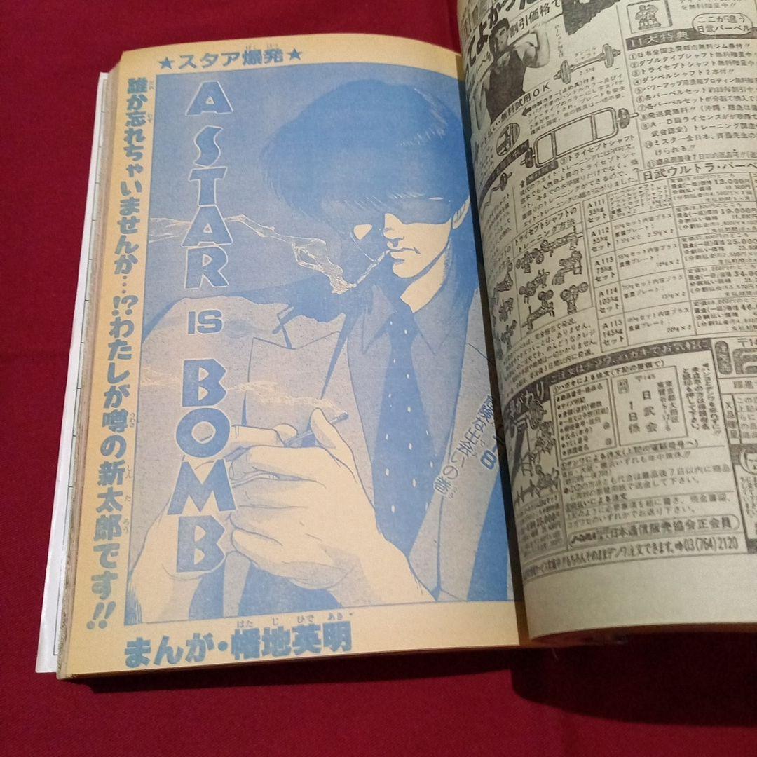 【当時物美品】週刊 少年 ジャンプ 1987年11号 漫画 アニメ