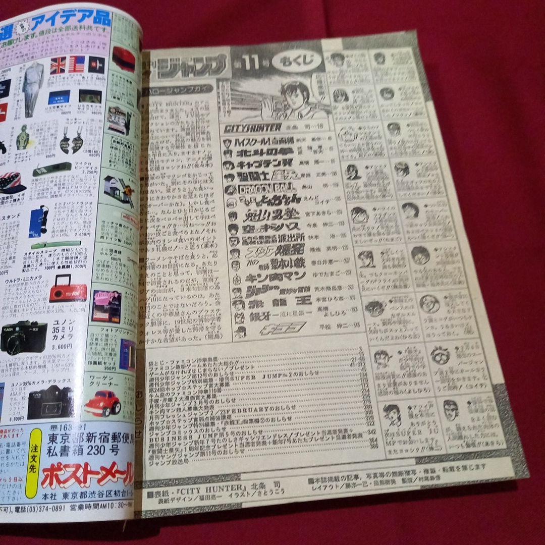 【当時物美品】週刊 少年 ジャンプ 1987年11号 漫画 アニメ