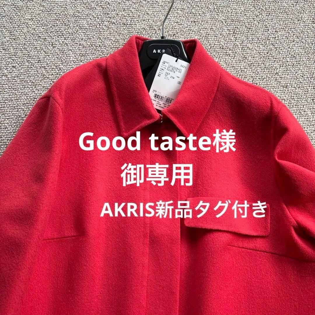 AKRIS新品タグ付き　ハーフコート