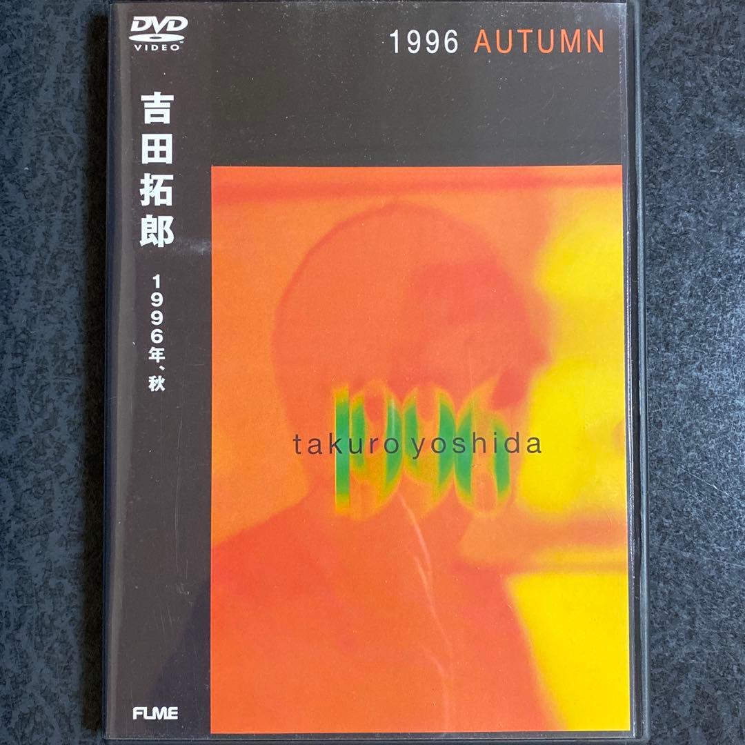 【匿名配送】吉田拓郎 ライブDVD 4本セット 未開封あり