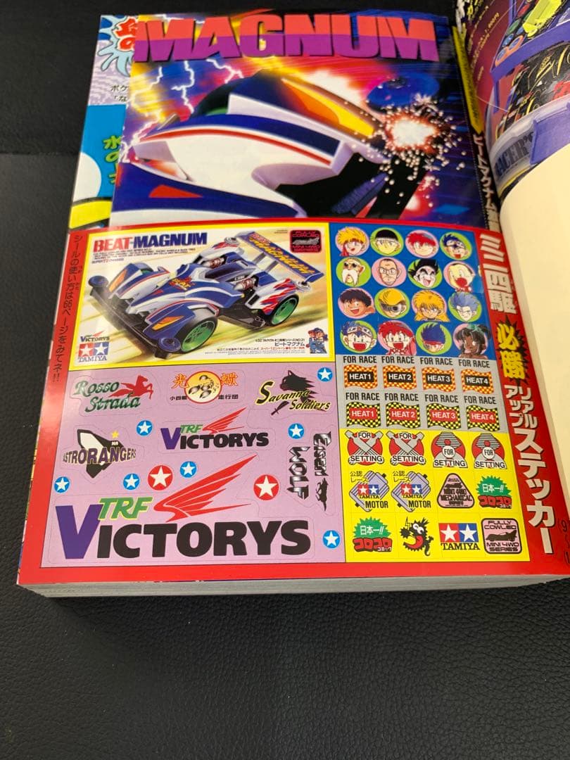 別冊コロコロコミックSpecial1997年10月号幻のピカチュウWステッカー付