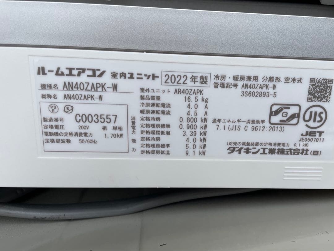 サ*イ様 【美品】ダイキン　エアコン14畳用　2022年製　AN40ZAPK-W
