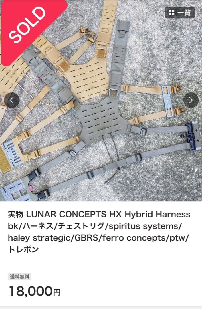 個人装備 LUNAR CONCEPTS HX Hybrid Harness RG