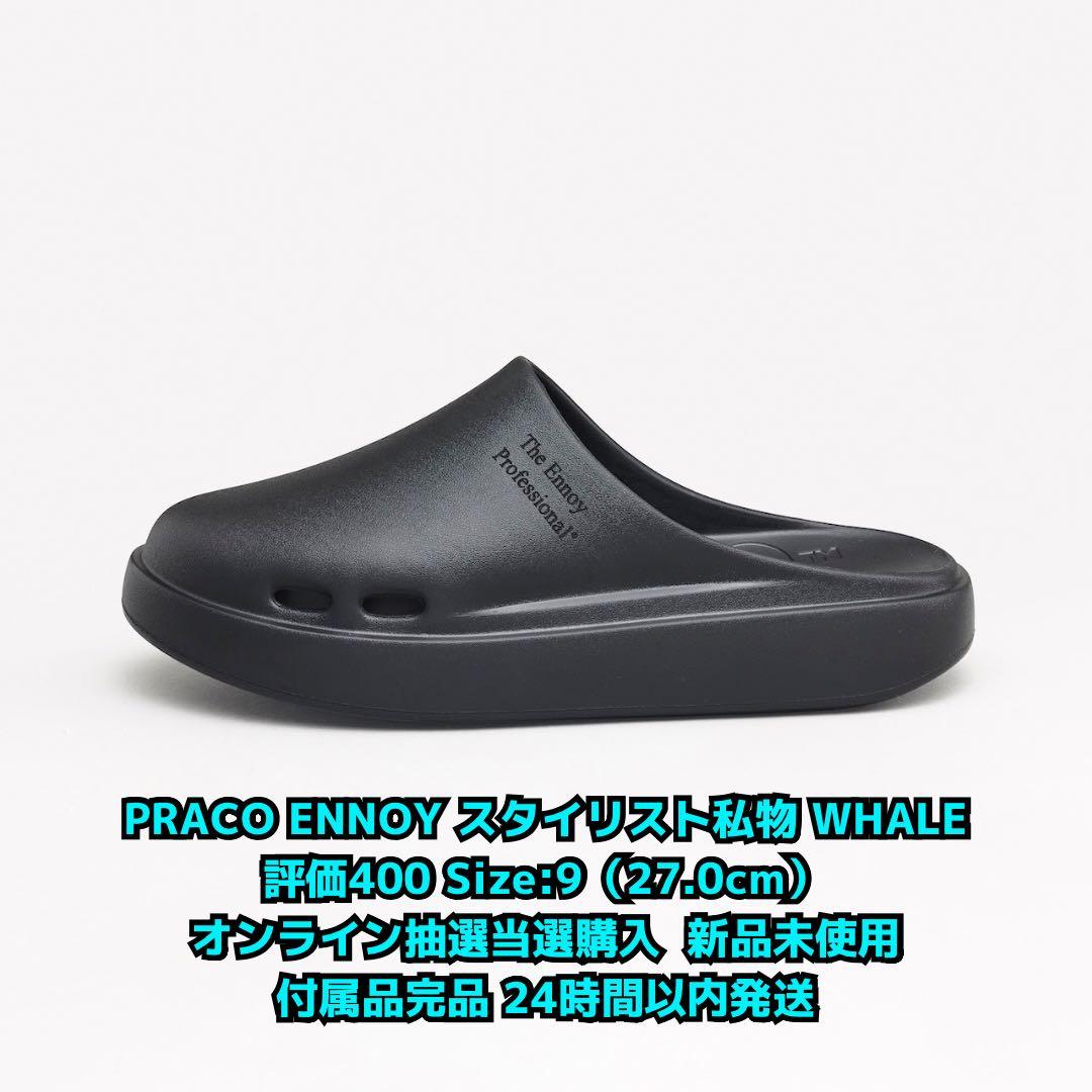 新品 PRACO ENNOY スタイリスト私物 WHALE 27.0cm