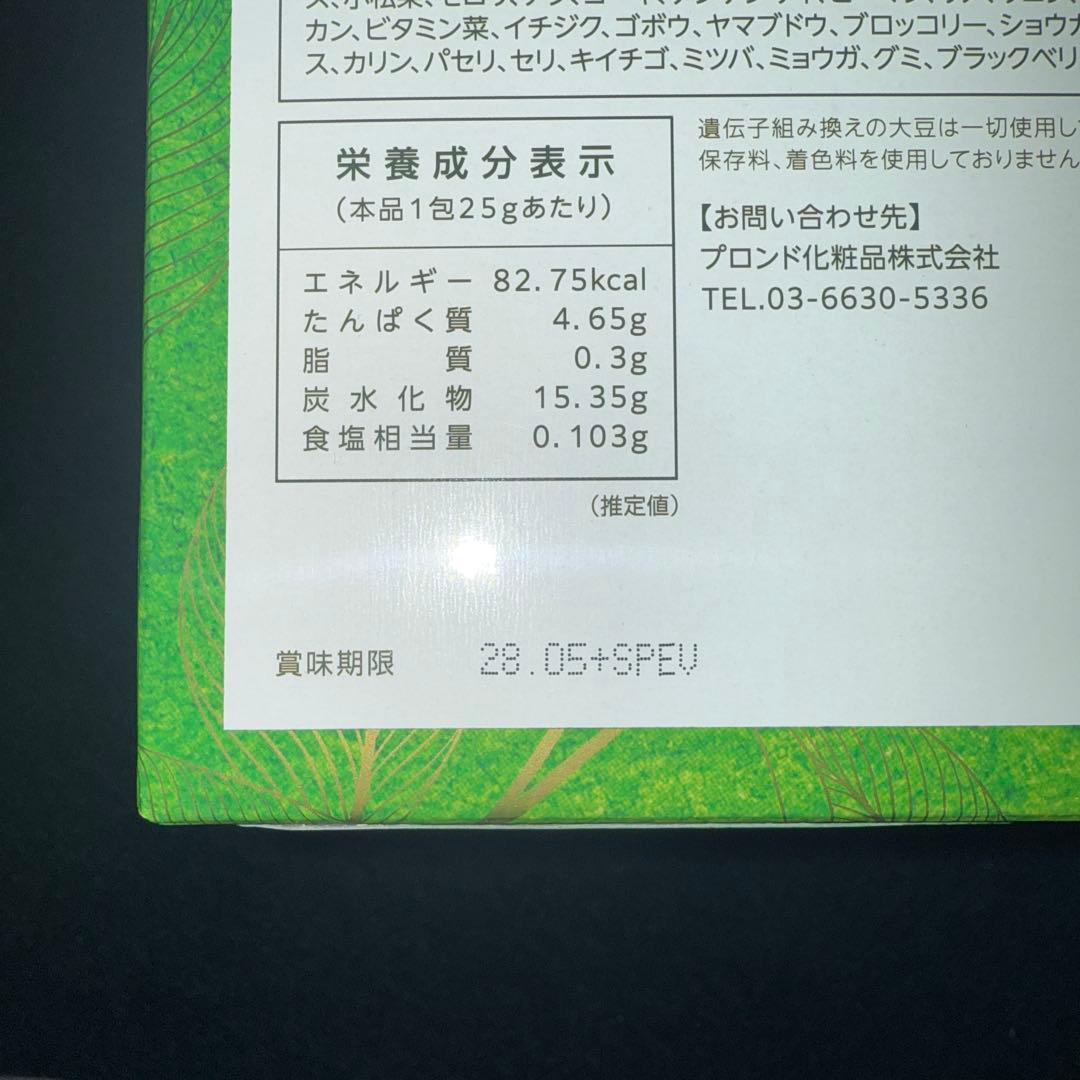 【新品未開封】スリムビューティハウス　エンザイムビレガ 抹茶