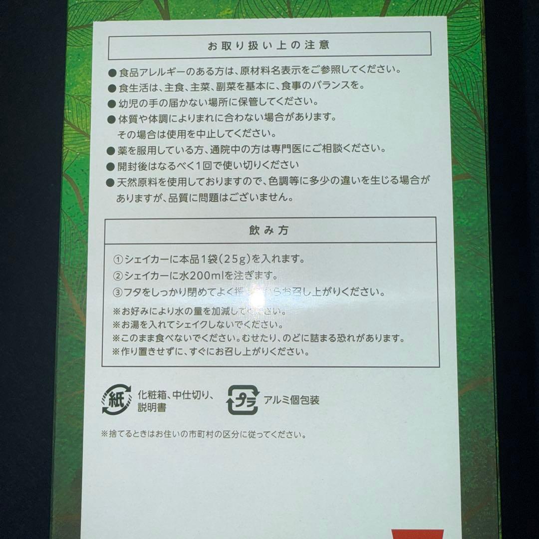 【新品未開封】スリムビューティハウス　エンザイムビレガ 抹茶