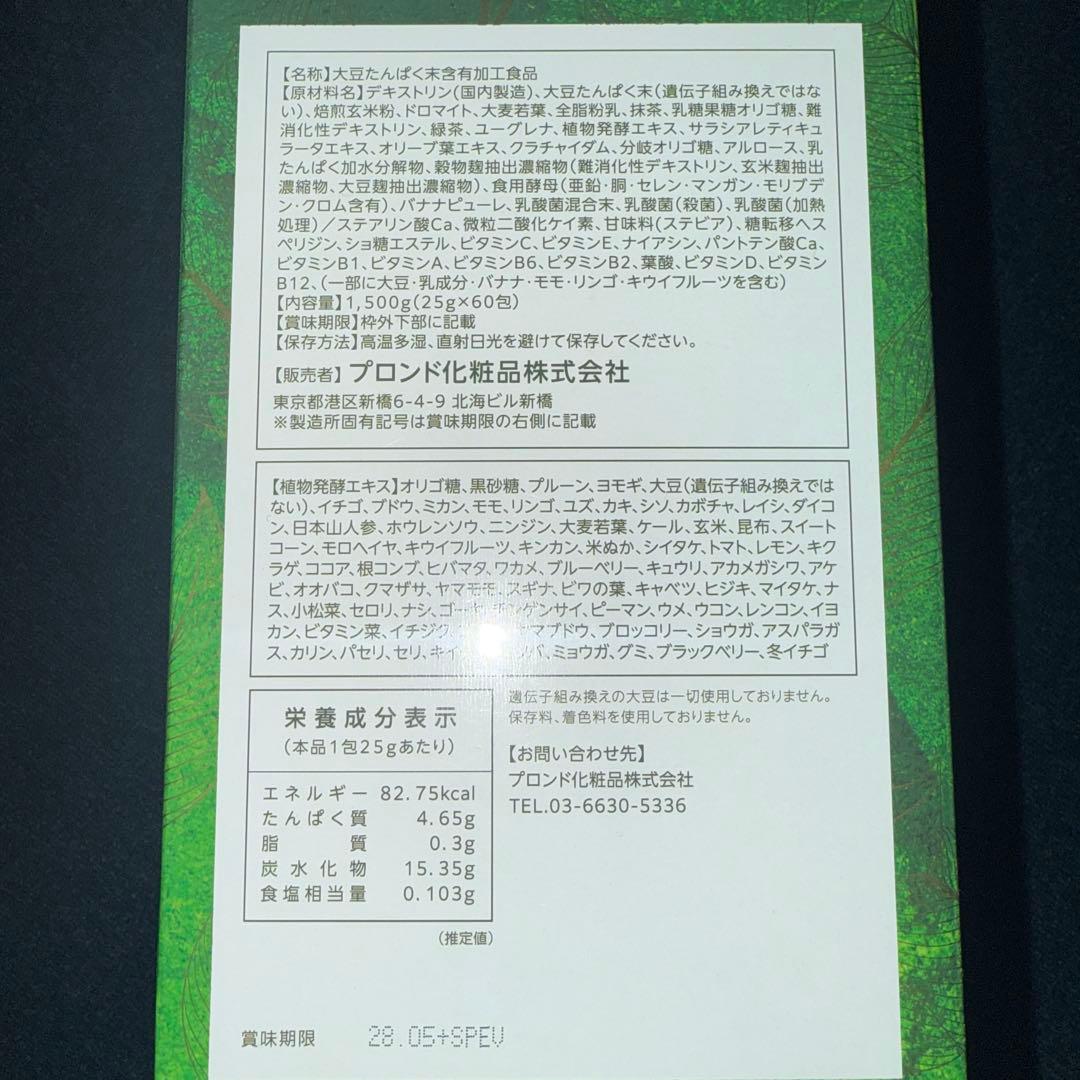 【新品未開封】スリムビューティハウス　エンザイムビレガ 抹茶