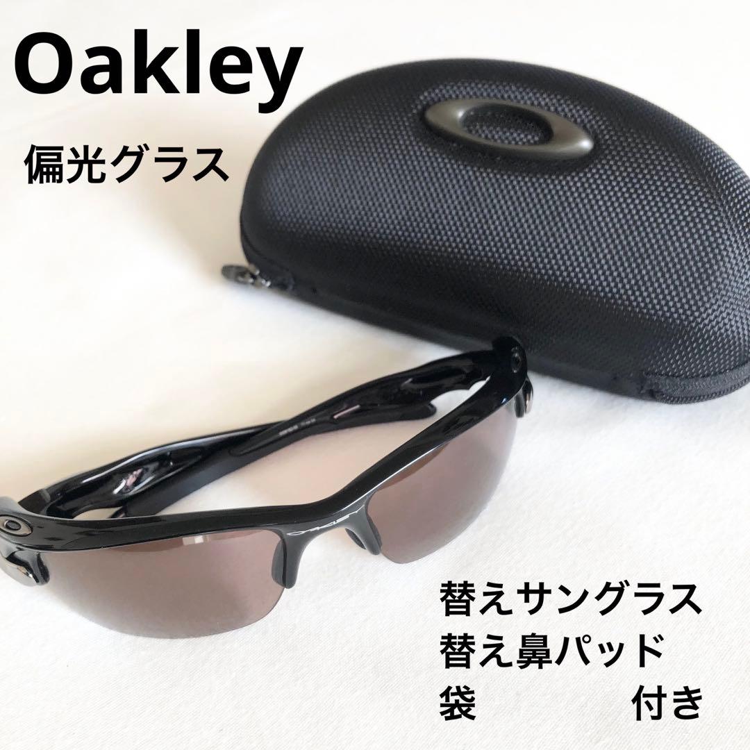 【Oakley】偏光 サングラス ケース付き　替えレンズ　替え鼻パッド　袋　美品