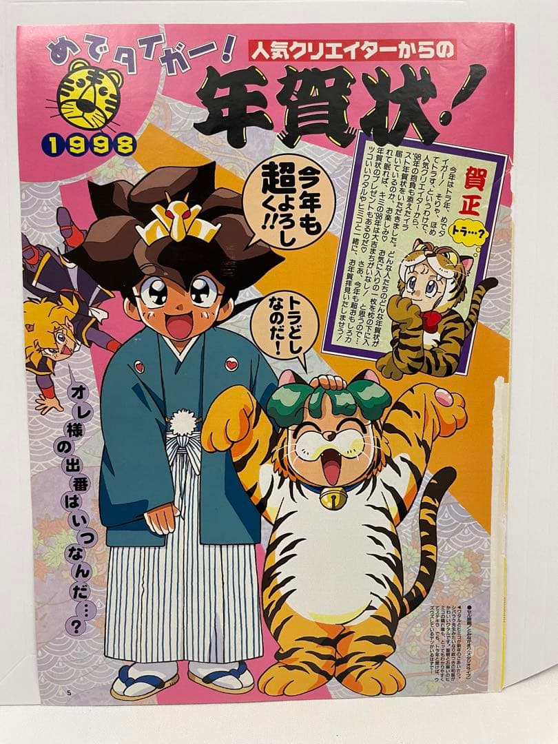 アニメディア　一石小百合　描き下ろし　年賀　イラスト　カスミ　切抜き　ポケモン